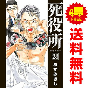 [432183]死役所(26冊セット)第 1〜26 巻 レンタル落ち【全巻 コミック・本 中古 Comic】レンタル落ち 死役所 コミック 全17巻セット |本 | 通販 | Amazon