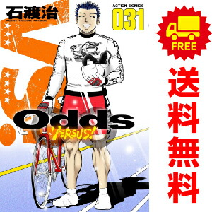 【中古】 Ｏｄｄｓ ２/小学館/石渡治 Odds VS! (25) (アクションコミックス) | 石渡 治 |本 | 通販