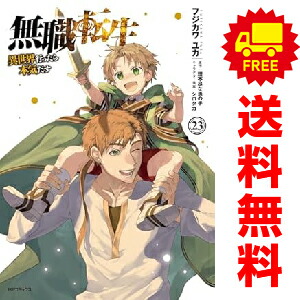 無職転生 異世界行ったら本気だす 1〜22巻 全巻セット 中古 / 無職転生 〜異世界行ったら本気だす〜 (1-22巻) 全巻