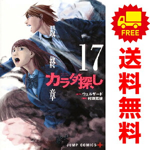 楽天市場】【最大3％OFF】 【中古】 送料無料 カラダ探し 1-17巻