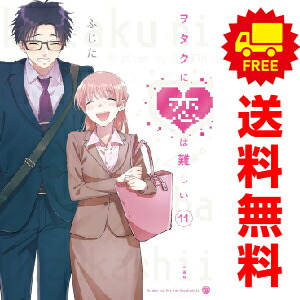 ヲタクに恋は難しい 全巻初版 Yahoo!オークション -「ヲタクに恋は難しい 初版」の落札相場