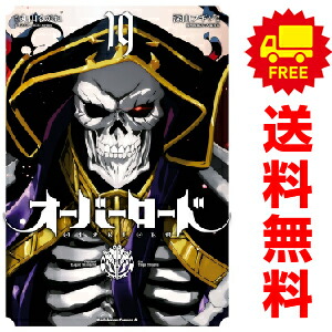 オーバーロード期間限定カバー 全巻セット オーバーロード10周年記念カバー1〜16巻コミックス1〜17巻セット