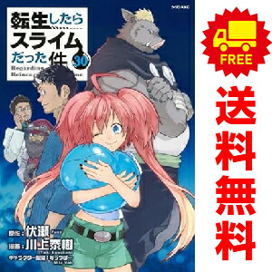 楽天市場】【新品シュリンク】転生したらスライムだった件全巻