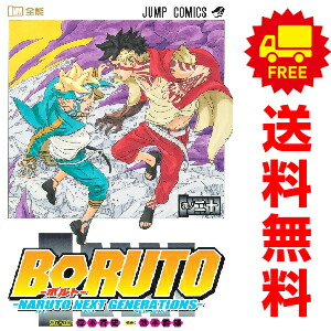 楽天市場】【新品/P5倍増量中】 BORUTO ボルト NARUTO NEXT