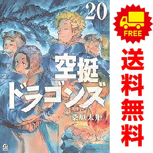 空挺ドラゴンズ 1〜18巻　全巻セット Amazon.co.jp: 空挺ドラゴンズ コミック 1-18巻セット (講談社