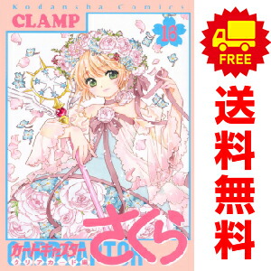 【送料込み】カードキャプターさくら 1〜12巻 全巻セット 完結 CLAMP カードキャプターさくら（全12巻セット・完結）CLAMP - メルカリ