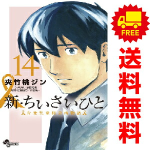 新 ちいさいひと おすすめ 夾竹桃ジン 小学館 漫画全巻セット 青葉児童相談所物語 １ 11巻 楽天 青葉児童相談所物語