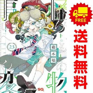 楽天市場】【漫画】新編集 怪物くん 全巻セット(1-21巻 全巻