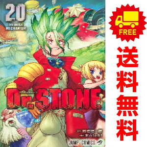 ドクターストーン　Dr.STONE コミック　全巻　セット　1-27巻 mangayaanimeya_1010107000