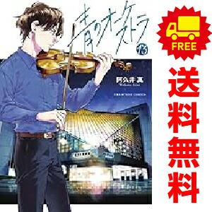 アウトレット 青のオーケストラ 1 9巻 全巻セット 同時購入特典付き 本 音楽 ゲーム 漫画 Www Roe Solca Ec