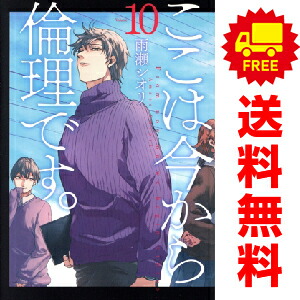 楽天市場】【最大3％OFF】 【中古】 送料無料 ここは今から倫理です