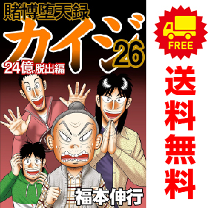 賭博堕天録カイジ ２４億脱出編 漫画全巻セット １ 17巻