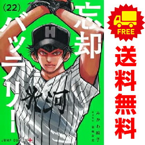 楽天市場】送料無料【中古】【予約商品】忘却バッテリー 1〜22巻