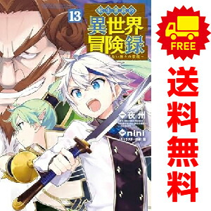 転生貴族の異世界冒険録 １ 8巻 漫画全巻セット