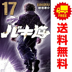 バキ道 １ 13巻 漫画全巻セット