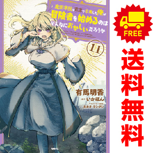 魔術学院を首席で卒業した俺が冒険者を始めるのはそんなに