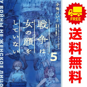 戦争は女の顔をしていない １ 3巻 漫画全巻セット