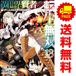 異世界賢者の転生無双 ゲームの知識で異世界最強 １ 5