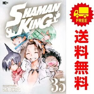 SHAMAN KING 全巻セット 武井宏之 Amazon.co.jp: SHAMAN KING シャーマンキング 新装版全35巻