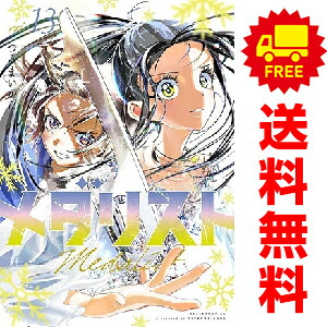 メダリスト 全巻 1〜13巻 楽天市場】メダリスト 1巻～13巻（最新） コミック全巻セット