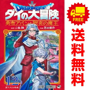 楽天市場】【漫画】【中古】ドラゴンクエスト ダイの大冒険 ＜1