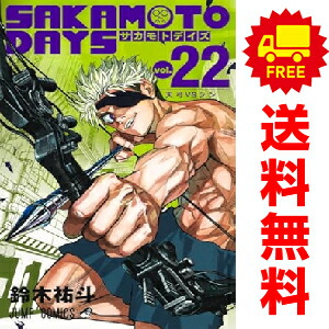 新品] SAKAMOTO DAYS (1〜22巻最新刊) 既刊全巻セット : 六本木
