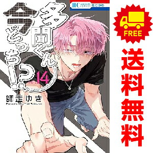 楽天市場】【特典付き】多聞くん今どっち!? 10 : 書泉オンライン楽天市場店