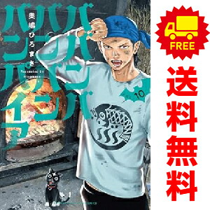 楽天市場】送料無料【中古】【予約商品】ババンババンバン