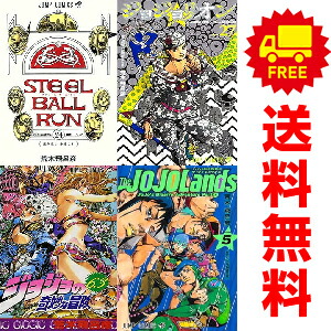 ジョジョの奇妙な冒険 １〜8部セット（全131巻） ジョジョの奇妙な冒険1部から8部全巻131巻[完]+関連