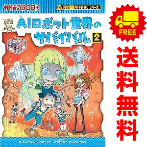 楽天市場】[新品]かがくるBOOK 科学漫画サバイバルシリーズ (全92冊