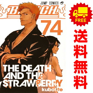 良品 BLEACH ブリーチ　1-74 全巻 漫画 送料無料 新品]BLEACH ブリーチ (1-74巻 全巻) 全巻セット : 漫画全巻