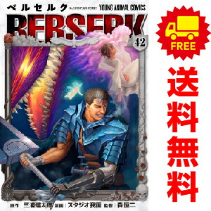 楽天市場】新表紙版 ベルセルク ＜1〜42巻＞ 三浦建太郎【漫画