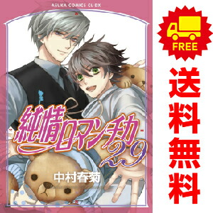 送料無料【中古】【予約商品】純情ロマンチカ 1〜29巻 漫画 全巻セット 完結 中村春菊 KADOKAWA（角川）（おすすめ）画像