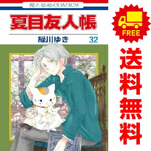 楽天市場】【最大3％OFF】 【中古】 送料無料 夏目友人帳 1-26巻