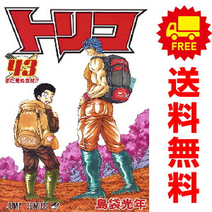 楽天市場】【漫画全巻セット】【中古】トリコ ＜1〜43巻完結