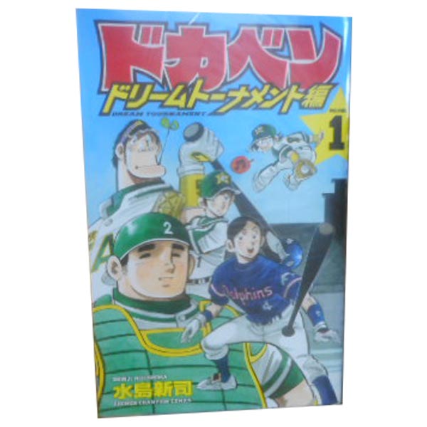 中古 ドカベン ドリームトーナメント編 少年コミック 34巻全巻セット 水島新司 秋田書店 Exclusivetoyrentals Com