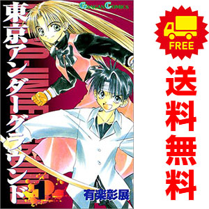 楽天市場】【漫画】【中古】東京アンダーグラウンド ＜1〜14巻完結