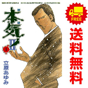 楽天市場】【漫画】【中古】本気！（マジ） ＜1〜50巻完結＞ 立原