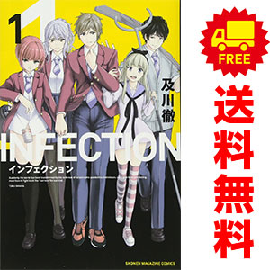 楽天市場 中古 インフェクション 少年コミック 1 23巻セット 及川徹 講談社 春うららかな書房