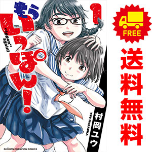 楽天市場】【漫画】【中古】いっぽん！ ＜1〜14巻完結＞ 佐藤
