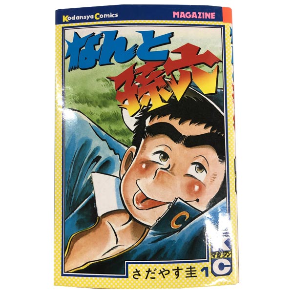 中古 なんと孫六 少年コミック 81巻全巻セット さだやす圭 講談社 Emescla Com Br