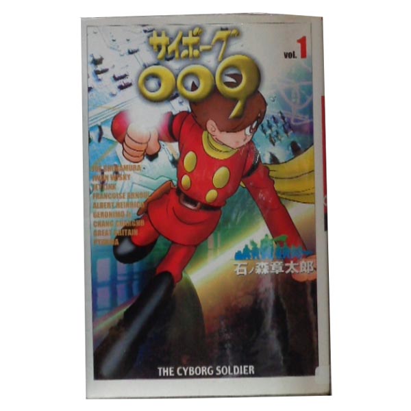 サイボーグ009 1〜36巻　全巻　石ノ森章太郎 楽天市場】【漫画】【中古】サイボーグ009 ＜1〜36巻完結