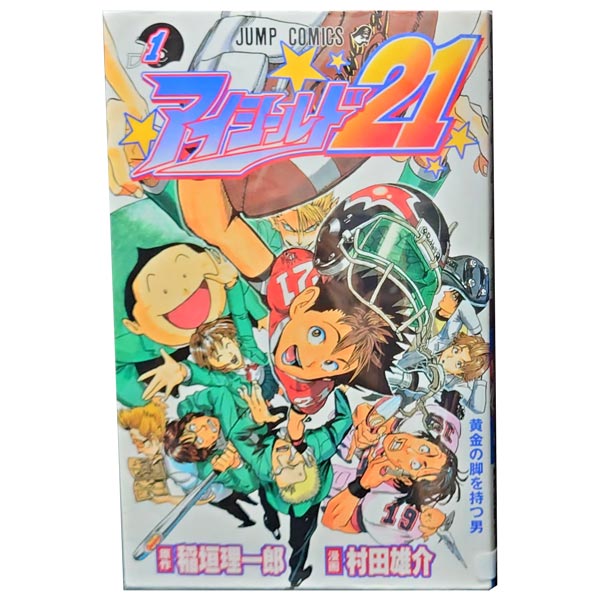 楽天市場 中古 アイシールド２１ 少年コミック １ 37巻全巻セット 村田雄介 集英社 春うららかな書房