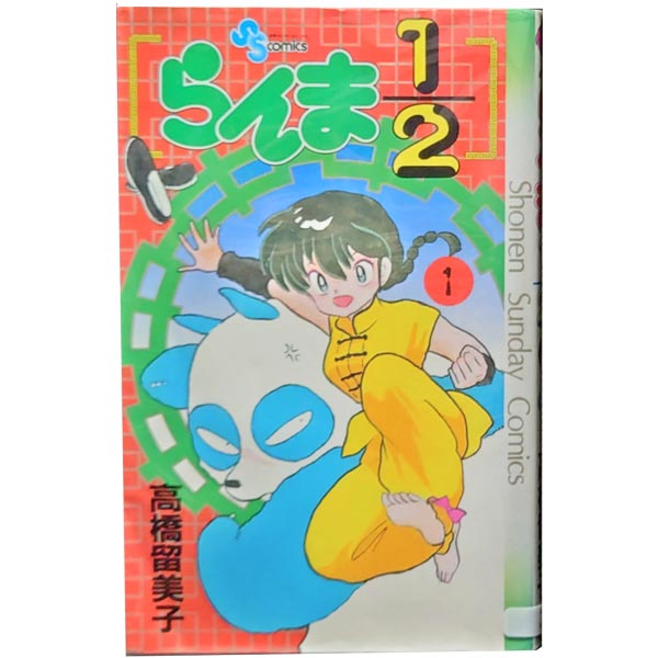 楽天市場 中古 らんま１ ２ 少年コミック １ 38巻全巻セット 高橋留美子 小学館 春うららかな書房