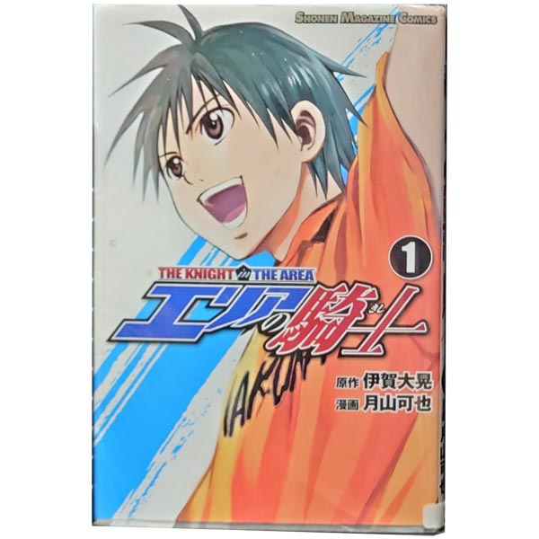 楽天市場 中古 エリアの騎士 少年コミック １ 57巻全巻セット 月山可也 講談社 春うららかな書房