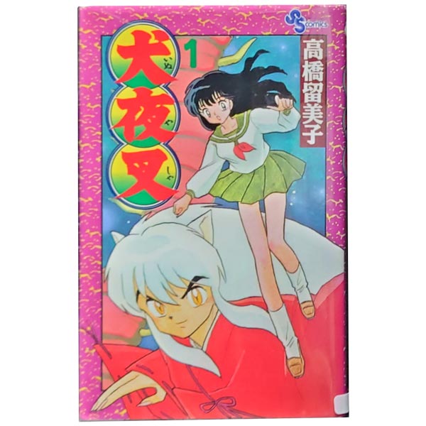 中古 犬夜叉 少年コミック 56巻全巻セット 高橋留美子 小学館 Factor100 Co Il