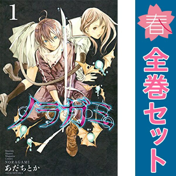 楽天市場】送料無料【中古】ノラガミ 1〜27巻 漫画 全巻セット