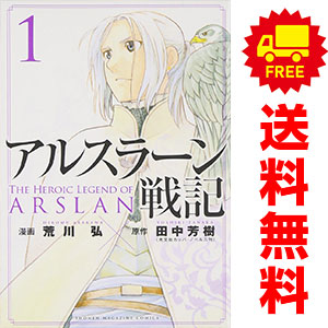 アルスラーン戦記　全巻 Amazon.co.jp: アルスラーン戦記（光文社文庫版）1-9巻 セット