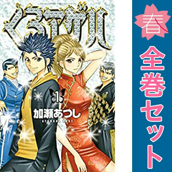 楽天市場】【中古コミック】くろアゲハ 全巻セット（全20巻