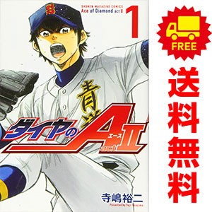 楽天市場】ダイヤのA act2 全巻 1-33巻（最新）全巻セット 寺嶋 裕二